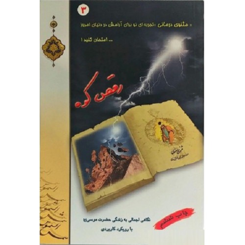 کتاب رقص کوه