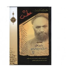 کتاب عطش