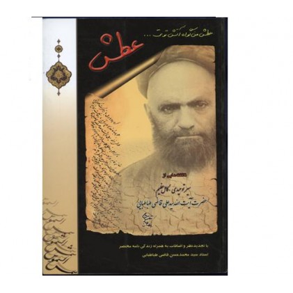 کتاب عطش
