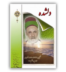 کتاب دلشده