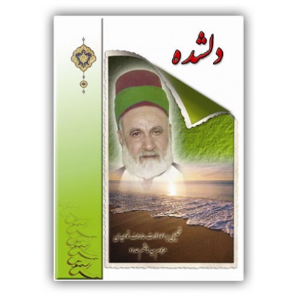کتاب دلشده