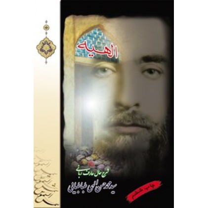 کتاب الهیه