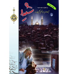 کتاب شیدا
