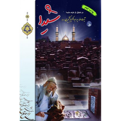 کتاب شیدا