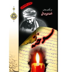 کتاب سوخته