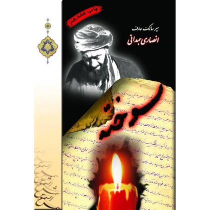 کتاب سوخته