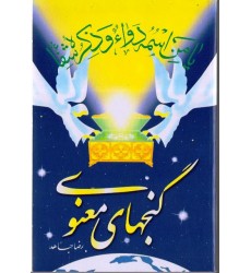 کتاب گنجهای معنوی