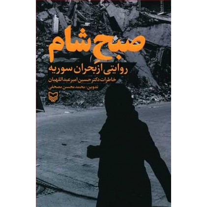 کتاب صبح شام