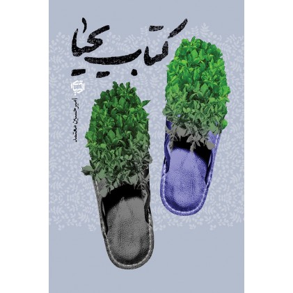 کتاب یحیا