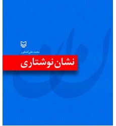 کتاب نشان نوشتاری