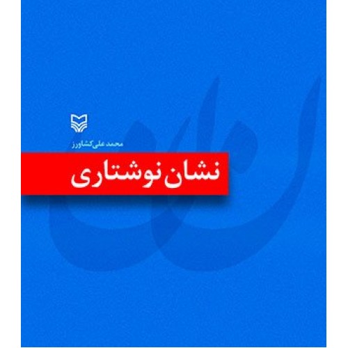 کتاب نشان نوشتاری
