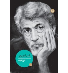 کتاب قیصر امین پور
