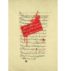 کتاب تبریز در انقلاب اسلامی، به روایت عکس و سند