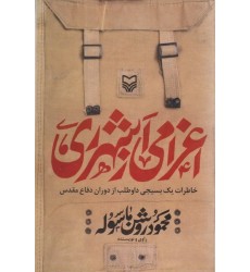 کتاب اعزامی از شهر ری