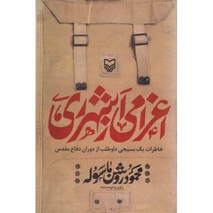 کتاب اعزامی از شهر ری