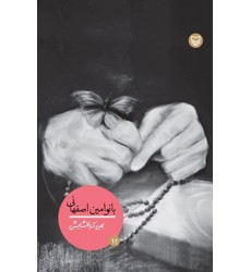 کتاب بانو امین اصفهانی