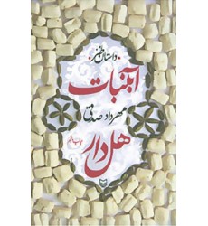کتاب آبنبات هل دار