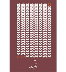 کتاب اقلیت