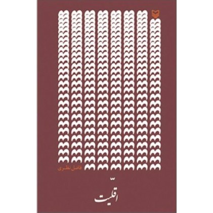 کتاب اقلیت