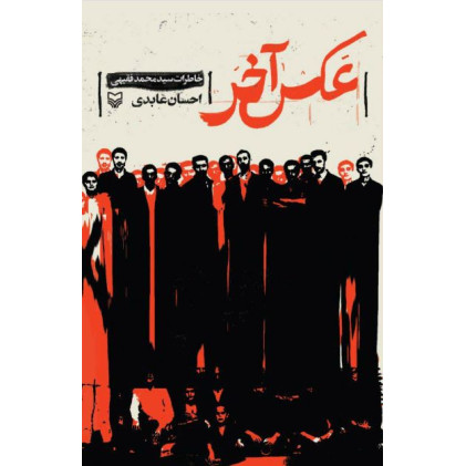 کتاب عکس آخر