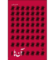 کتاب آن ها
