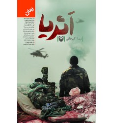 کتاب اثریا