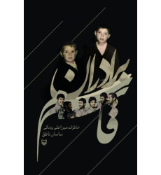 کتاب برادران قاسم