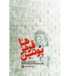 کتاب پوتین قرمزها