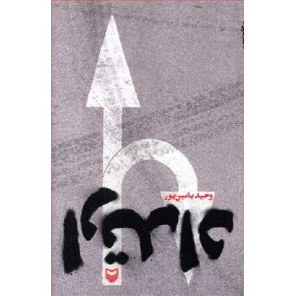 کتاب ارتداد