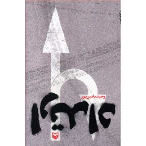 کتاب ارتداد