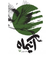کتاب آنیماه