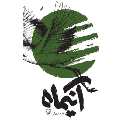 کتاب آنیماه