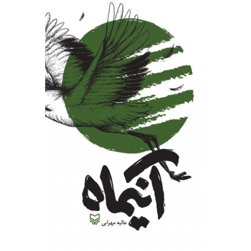 کتاب آنیماه