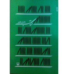 کتاب فاضل نظری