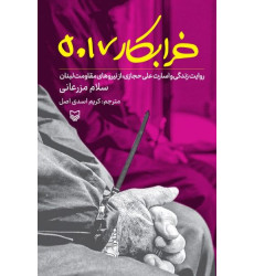 کتاب خرابکار 5017