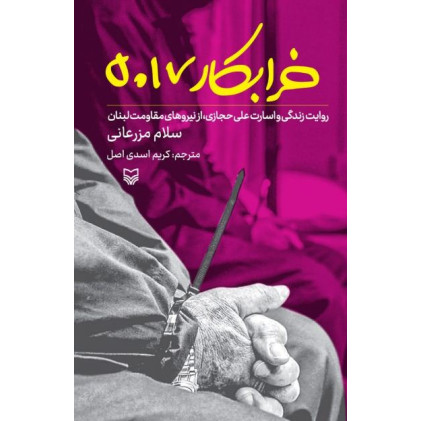 کتاب خرابکار 5017