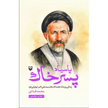 کتاب پاسیاد پسر خاک