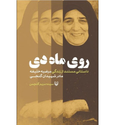 کتاب روی ماه دی