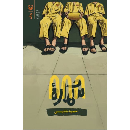 کتاب شماره 888