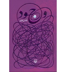 کتاب وجود