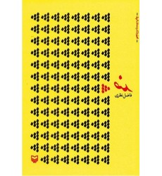 کتاب ضد