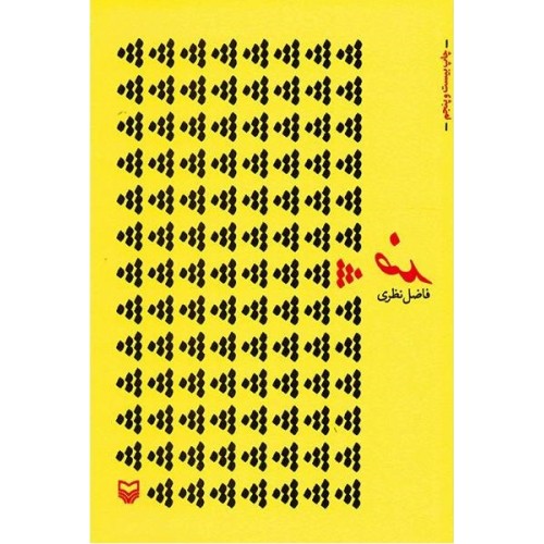 کتاب ضد