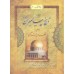 کتاب حیات القلوب دوره پنج جلدی
