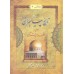 کتاب حیات القلوب دوره پنج جلدی