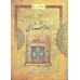 کتاب حیات القلوب دوره پنج جلدی
