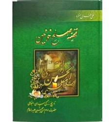 کتاب صلح خونین