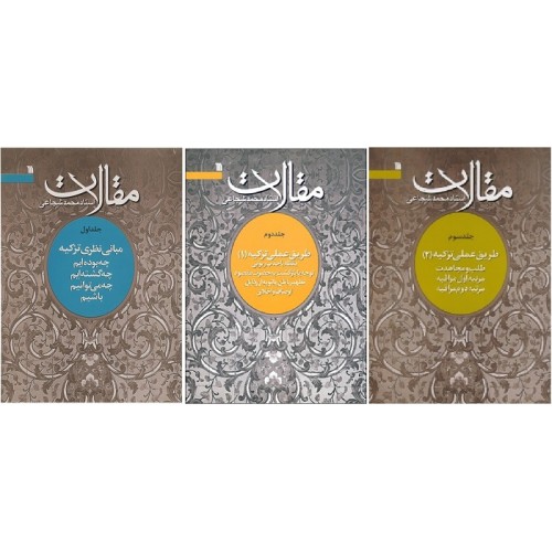 توصیه مطالعه کتاب مقالات آیت الله شجاعی به اهل سلوک