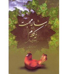 کتاب رساله محبت