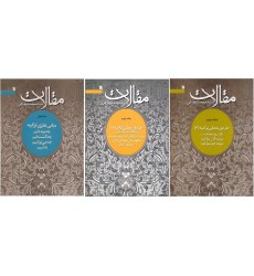 کتاب مجموعه مقالات استاد محمد شجاعی دوره 3 جلدی