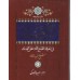 کتاب الارشاد فی معرفة حجج الله علی العباد 
